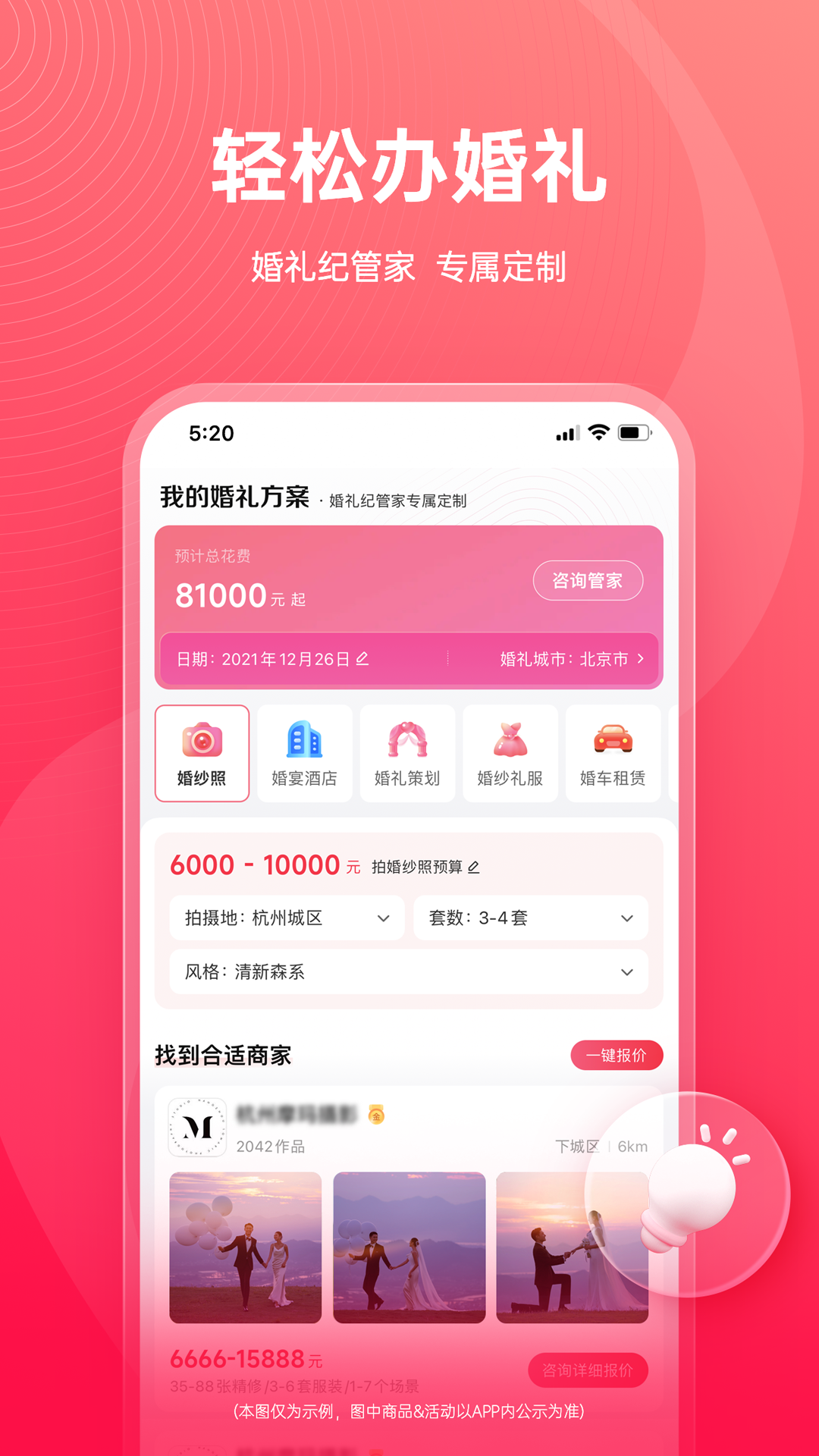 婚礼纪电子请柬app v9.8.2