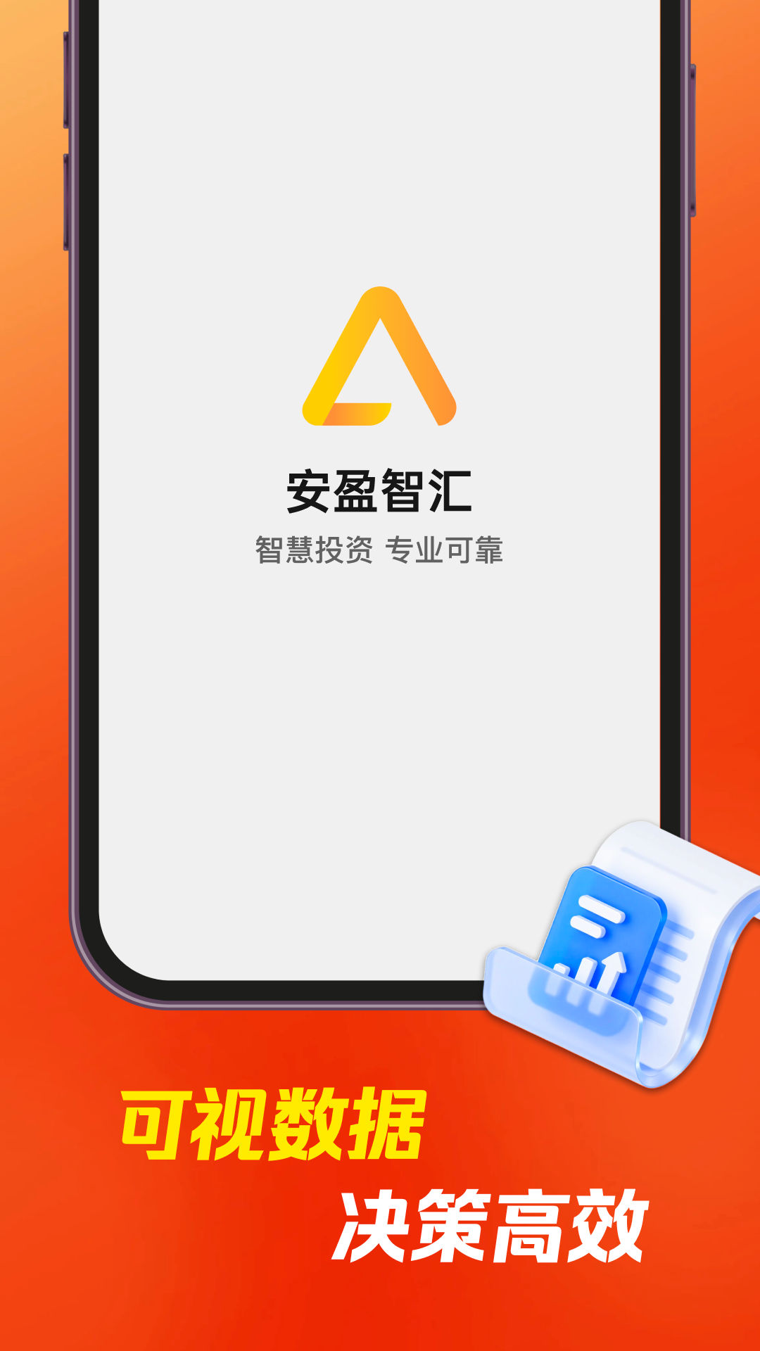 安盈智汇 v1.0.2