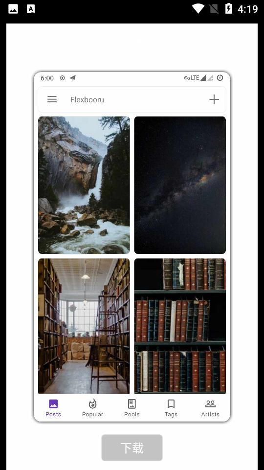 Flexbooru壁纸软件 v3.0.2