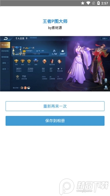 王者p图大师软件专业版 v2.9
