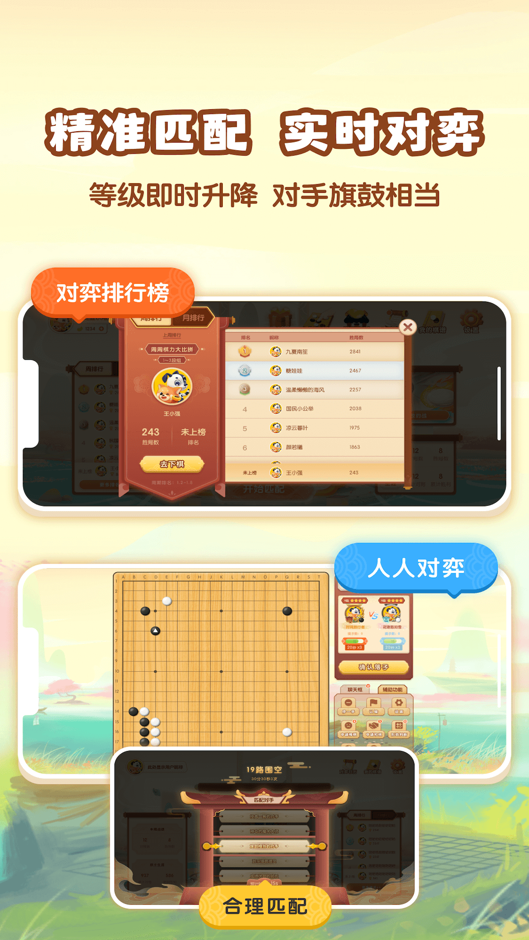 爱下棋官方版 v2.6.0