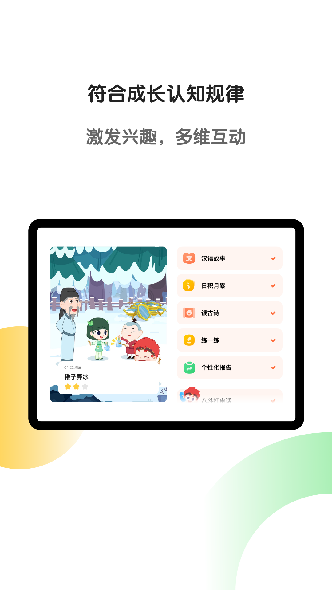 斑马AI学HD v7.40.0