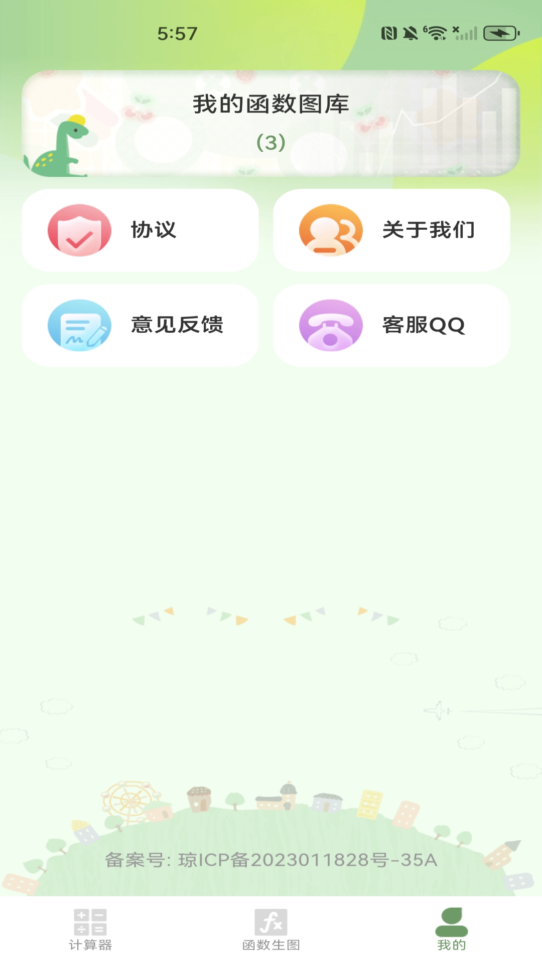 智能函数计算器官方版 v1.0.3