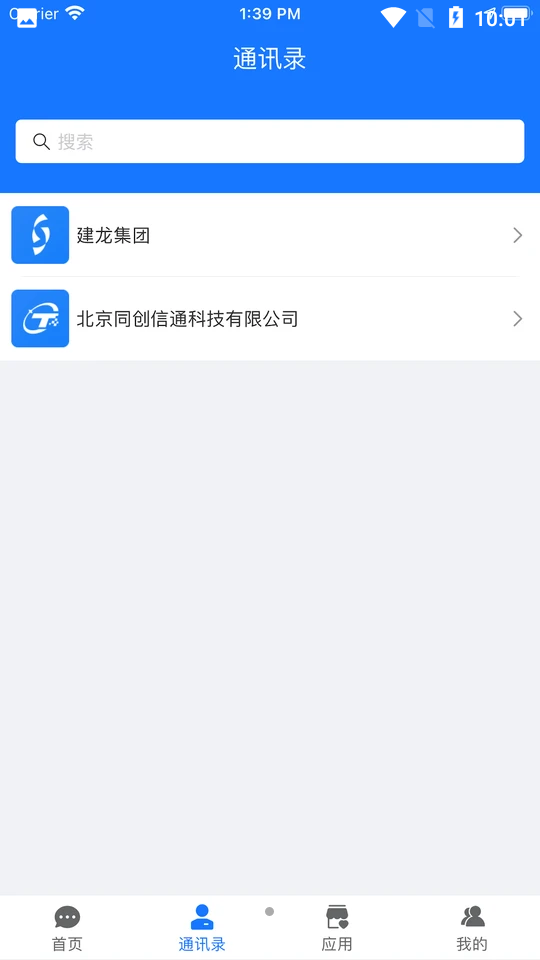 信通云APP v3.1.25