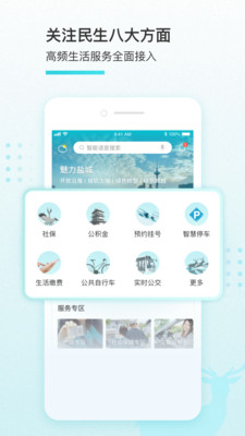 我的盐城app免费版 v2.6.7