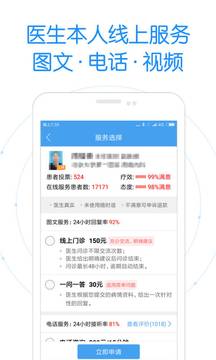 好大夫在线 下载app v9.2.7