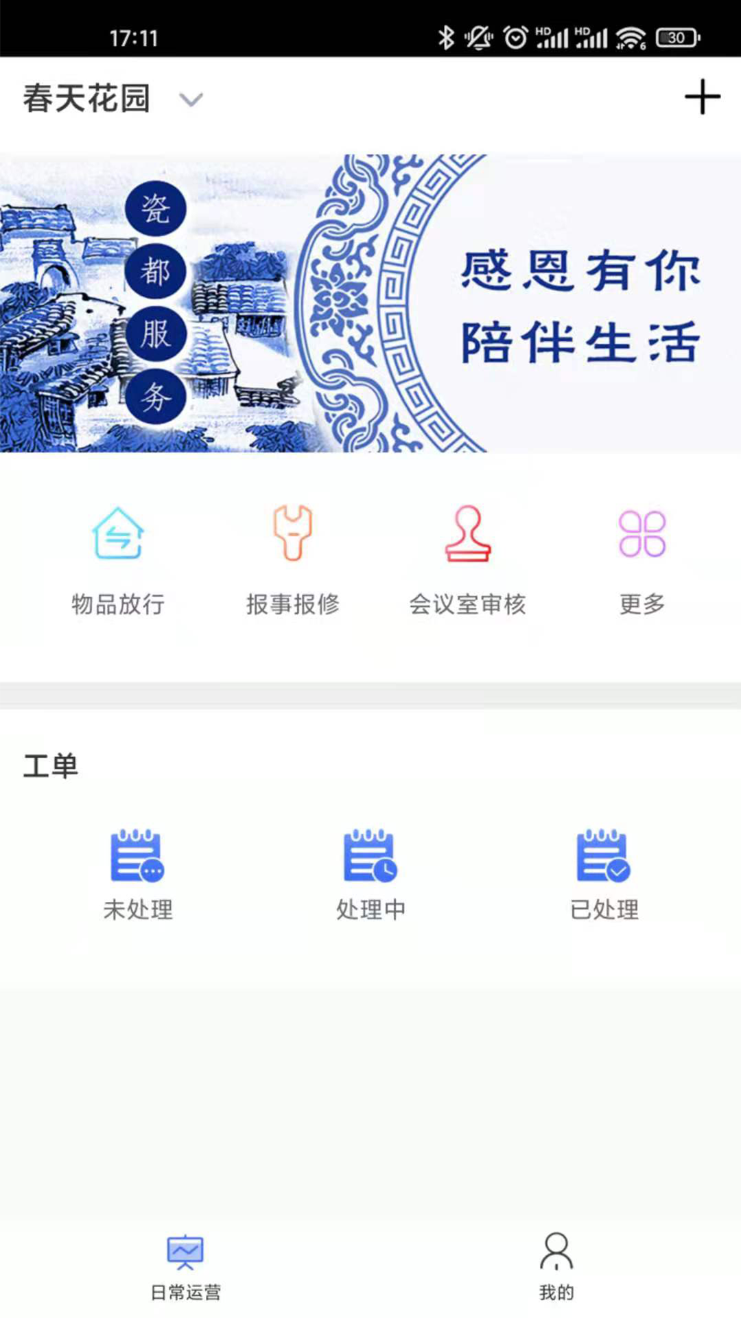 瓷都服务APP v1.0.1