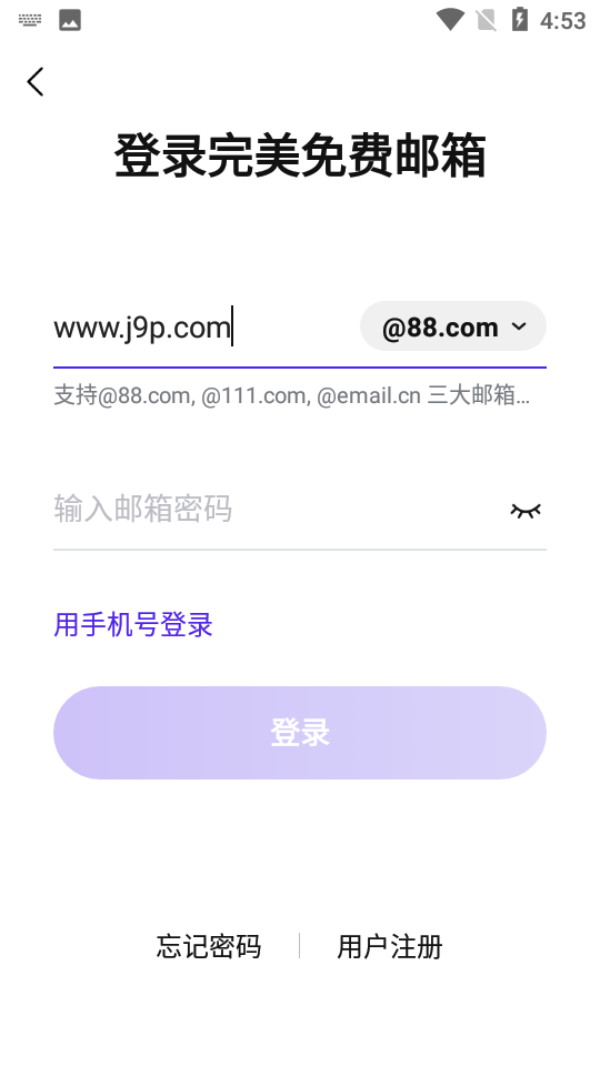 完美邮箱APP v2.2.7