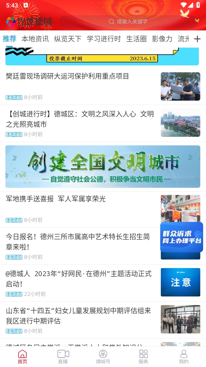 智慧德城手机客户端 0.0.35官方版 v0.0.35