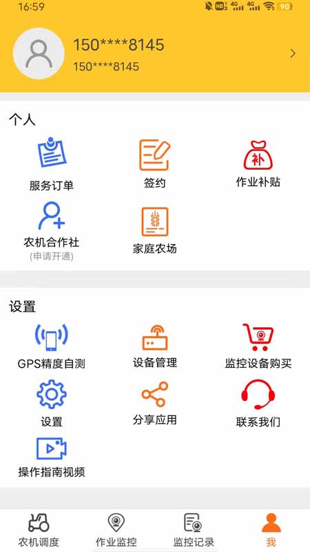 贵港农机app v3.0.12