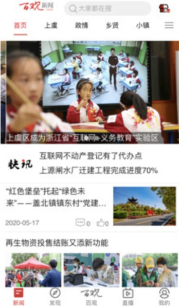 百观新闻客户端 2.1.1最新版 v2.1.1