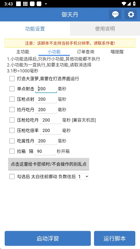 御天丹脚本官方版 6.7.4 手机版 v6.7.4