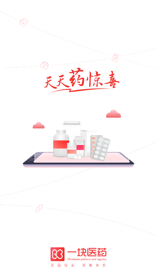 一块医药app v4320200710