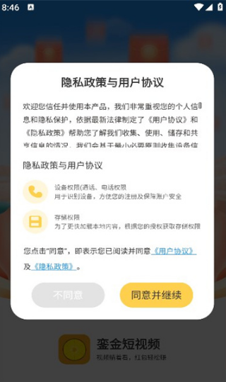 銮金短视频软件 v4.5.9