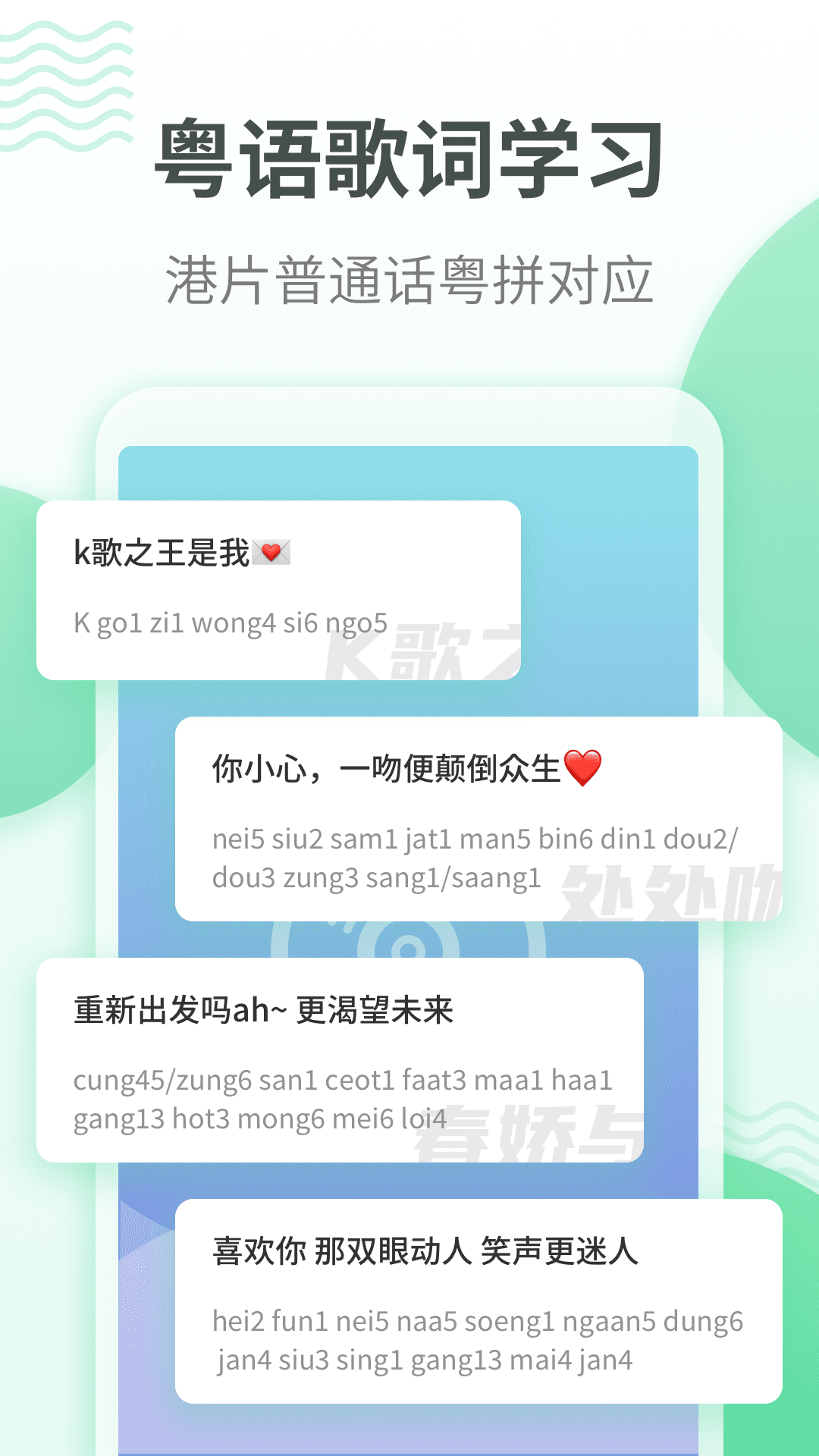 粤语学习app v5.9.9