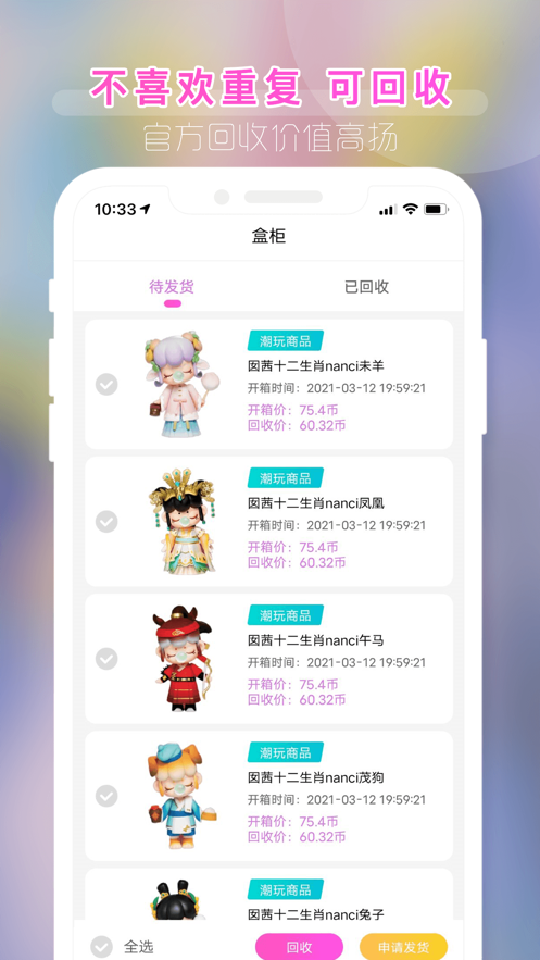 潮玩盲盒app v3.1.1