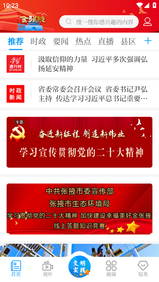 金张掖快办app v3.4.3