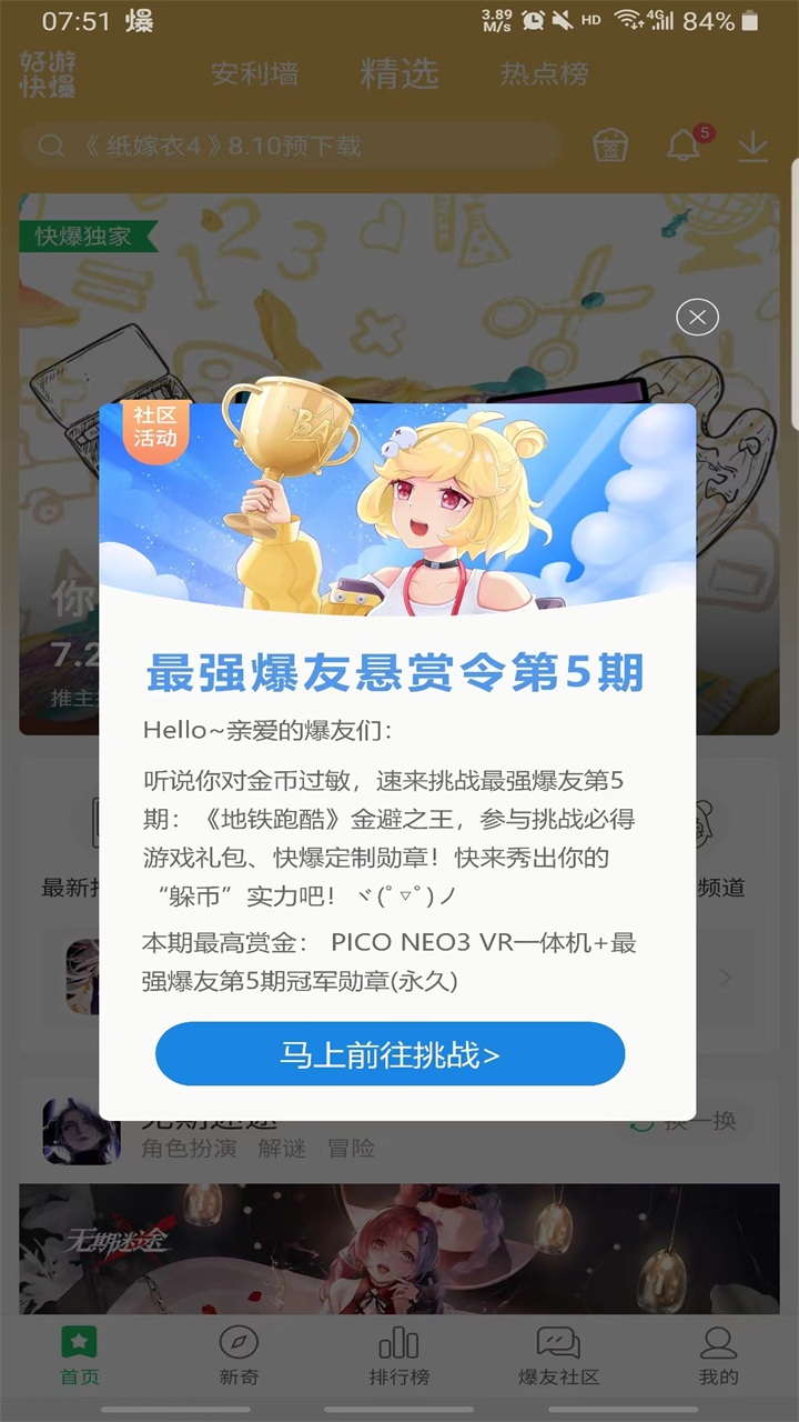 好游快爆官方正版 1.5.8.007安卓版 v1.5.8.007