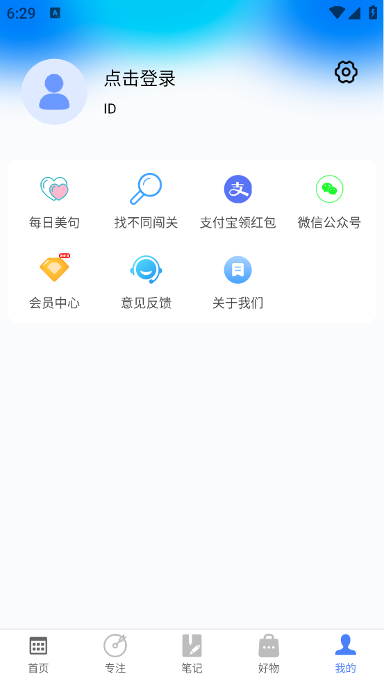 轻记课程表app v2.6.0