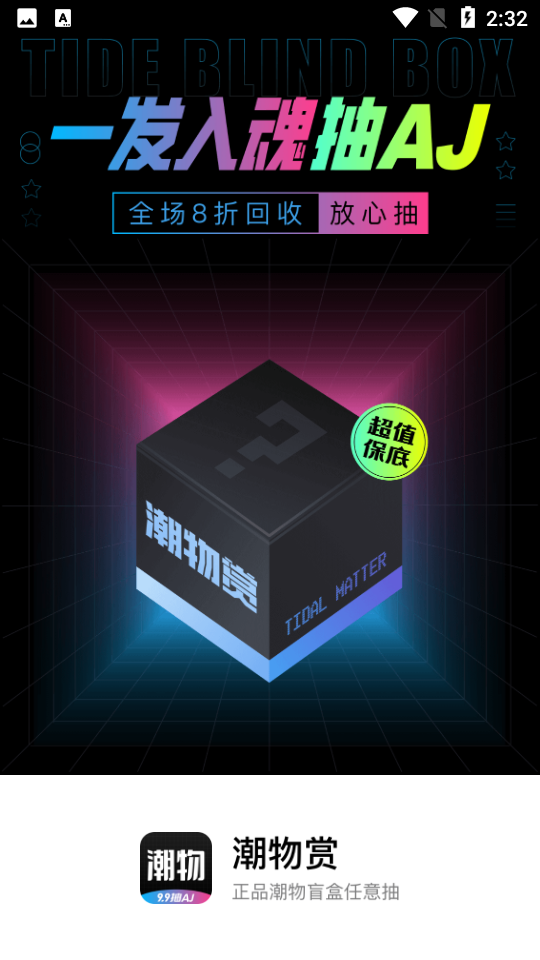 潮物赏APP v1.3.0