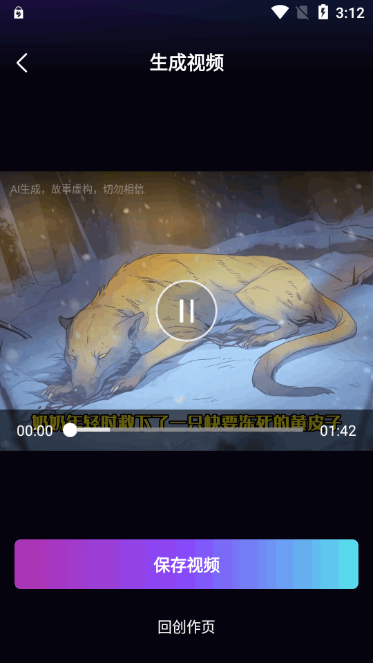 AI漫画推文软件免费 v1.2.8