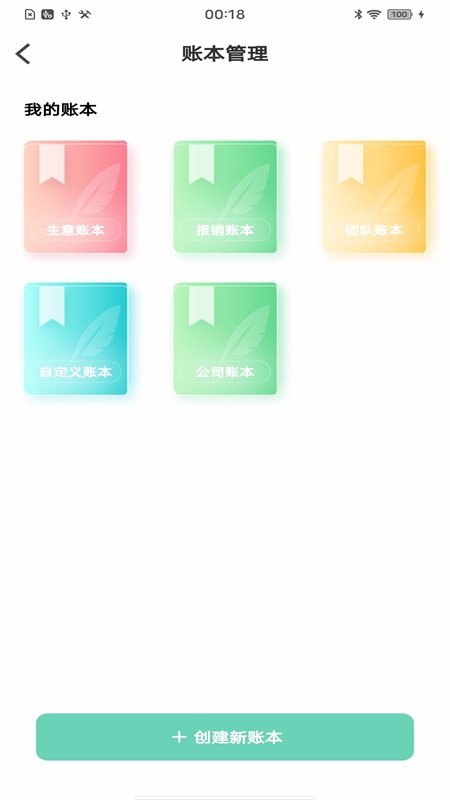 天天记账本app v1.1.3