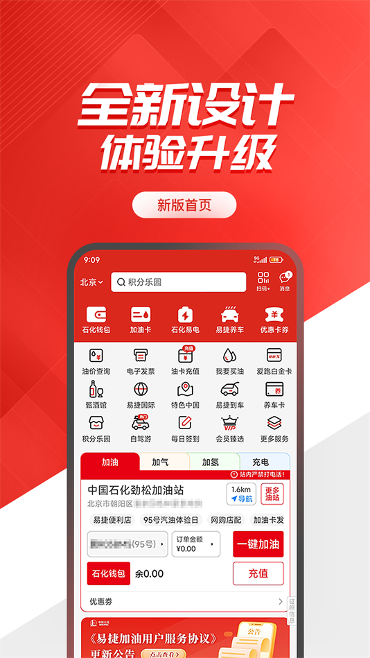 中石化网上营业厅手机版(易捷加油) v6.0.3