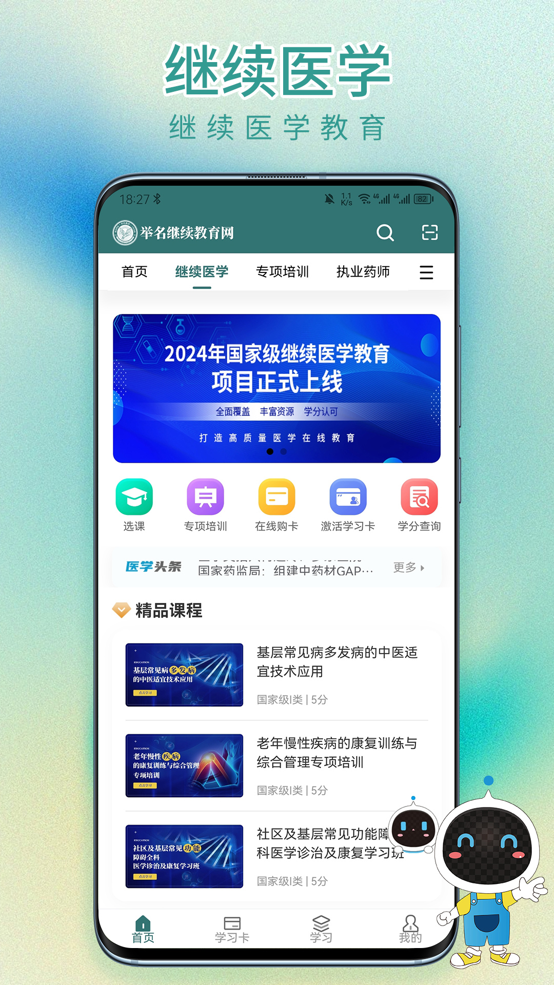 举名教育app官方下载 v1.5.3