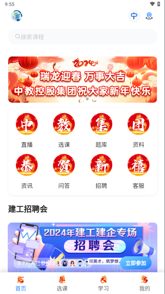 中教学服app v1.1.61