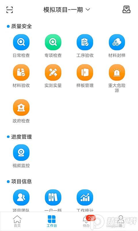 新蕴匠app工程版 v1.3