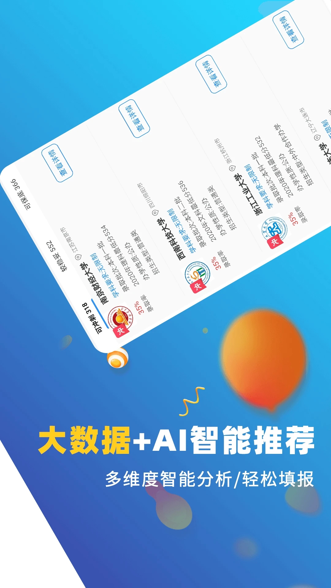 高考志愿优选2021最新版 v2.1.0