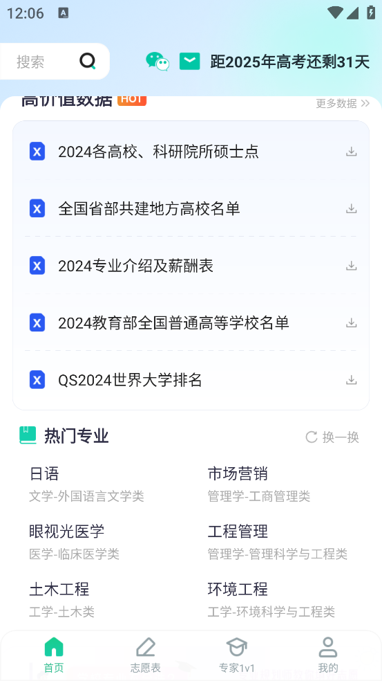 前程志愿app v1.0.8