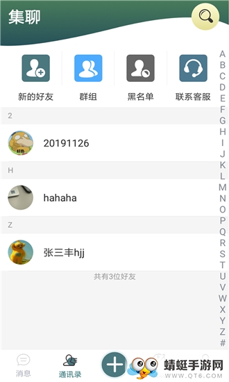 集聊最新版 1.3.31手机版 v1.3.31