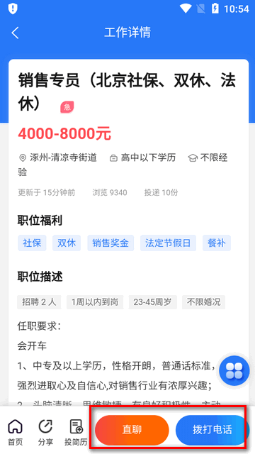 涿州指尖招聘求职平台