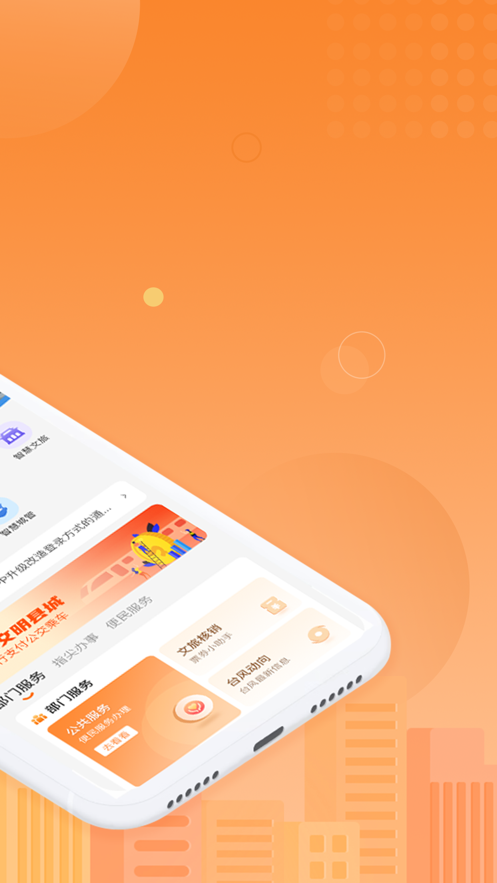 i惠安app v1.0.5