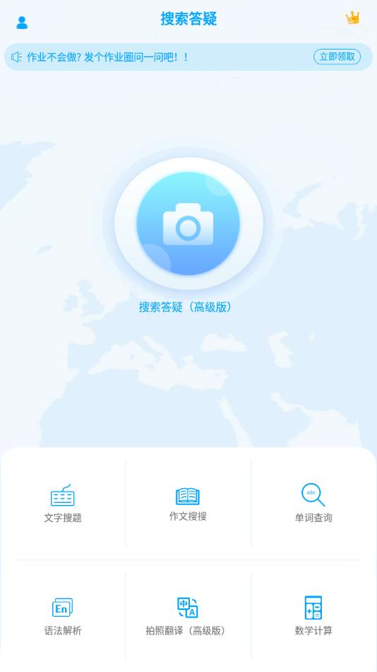 拍照搜题软件下载 v6.3.2