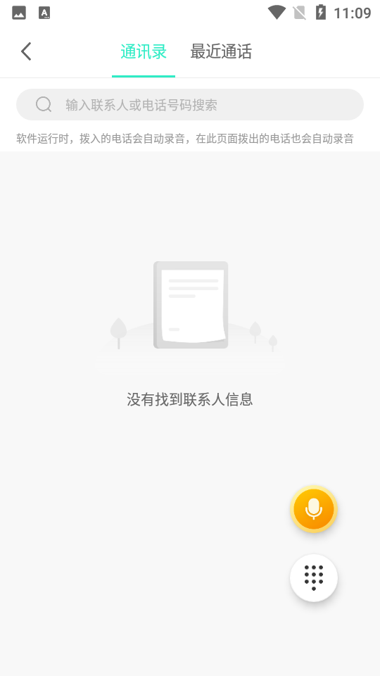 录音大师 v3.8.8