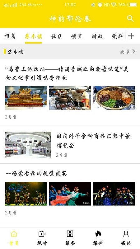 嘎仙云 1.1.4安卓版 v1.1.4