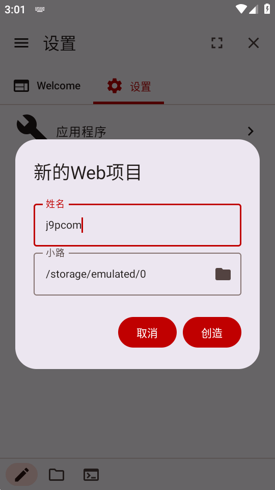 WebCode汉化 v6.1.1