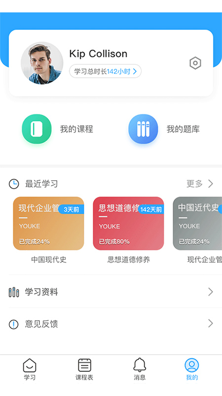 优课大学app v1.1.6