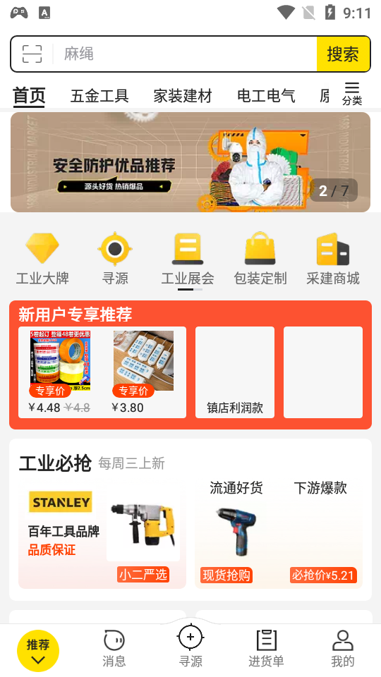 1688工业品app v2.7.0.2