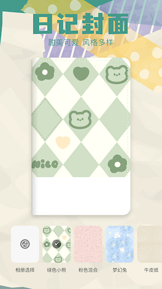 胶囊日记官方版 v1.1
