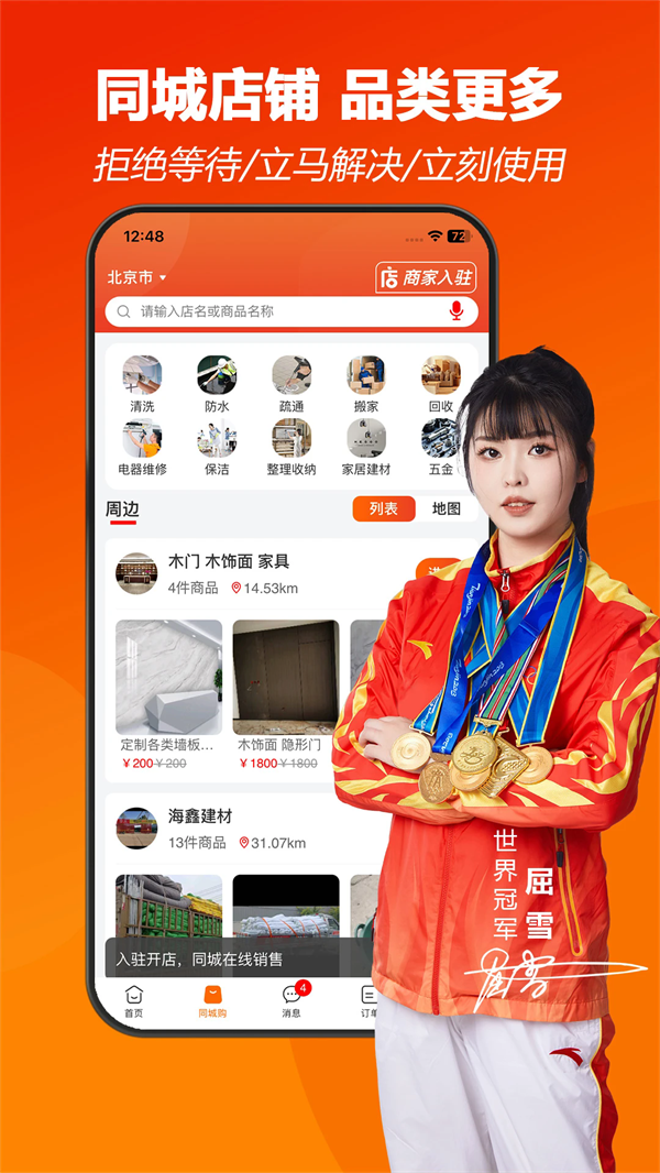 师傅闪到接单平台下载 v1.1.34