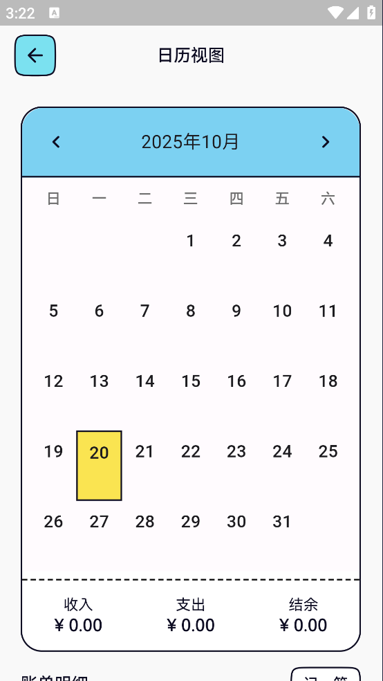 奇妙记账APP v1.1.1