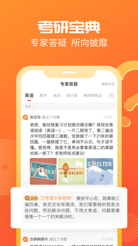 海文神龙考研app v4.6.1