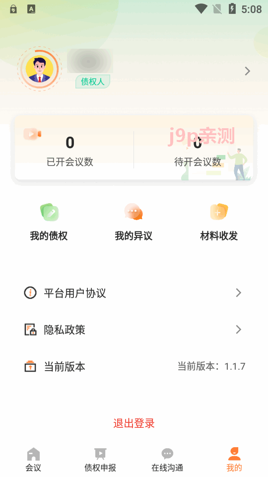 智破通app官方最新版本 v1.1.7