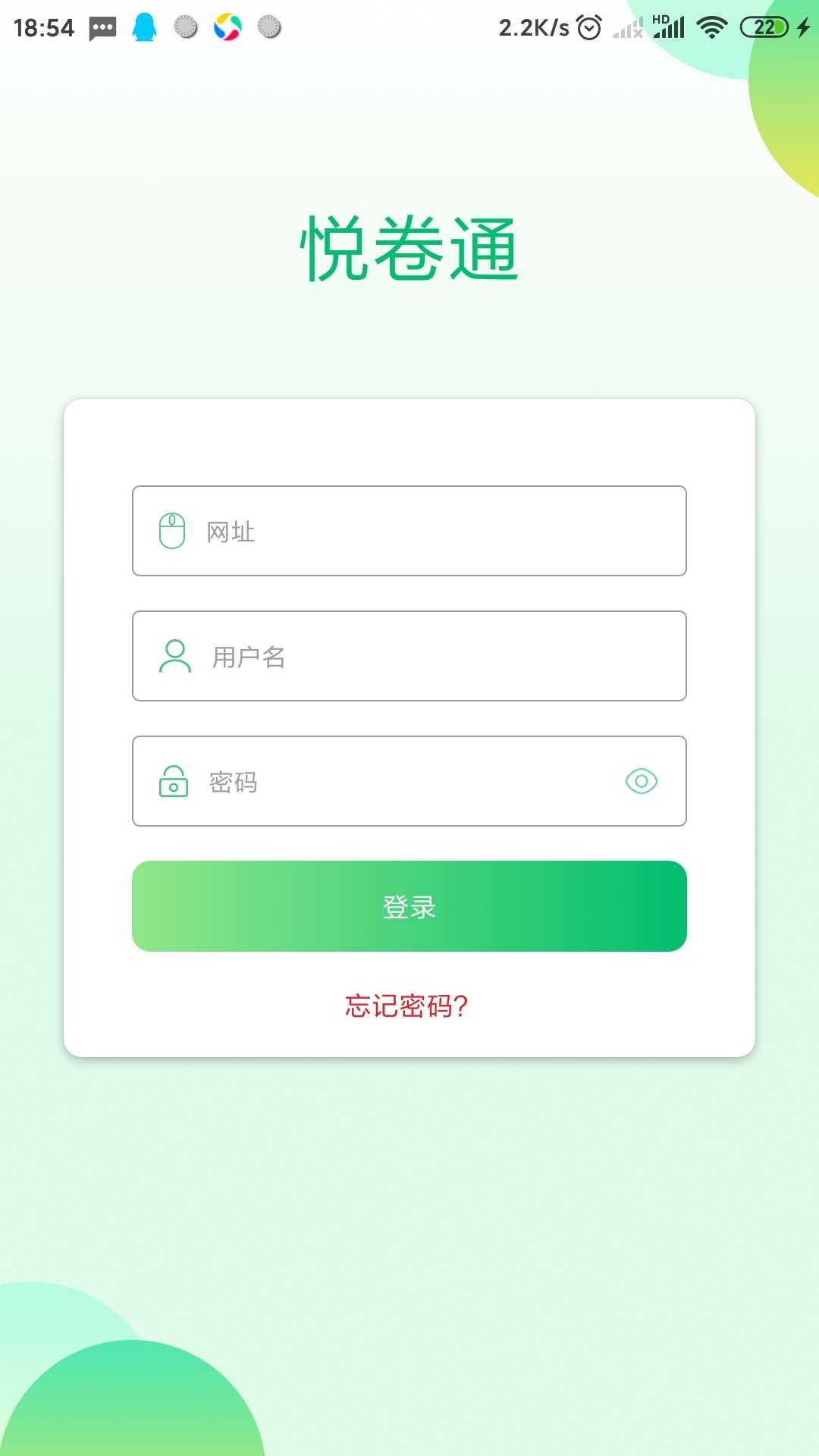 悦卷通app官方下载 v2.9.2