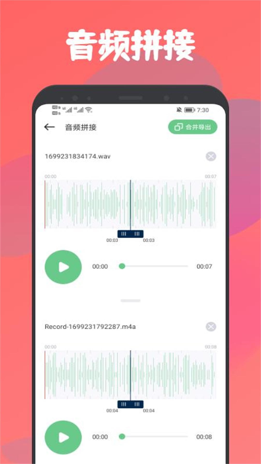 乐嗨音乐剪辑软件 v1.1