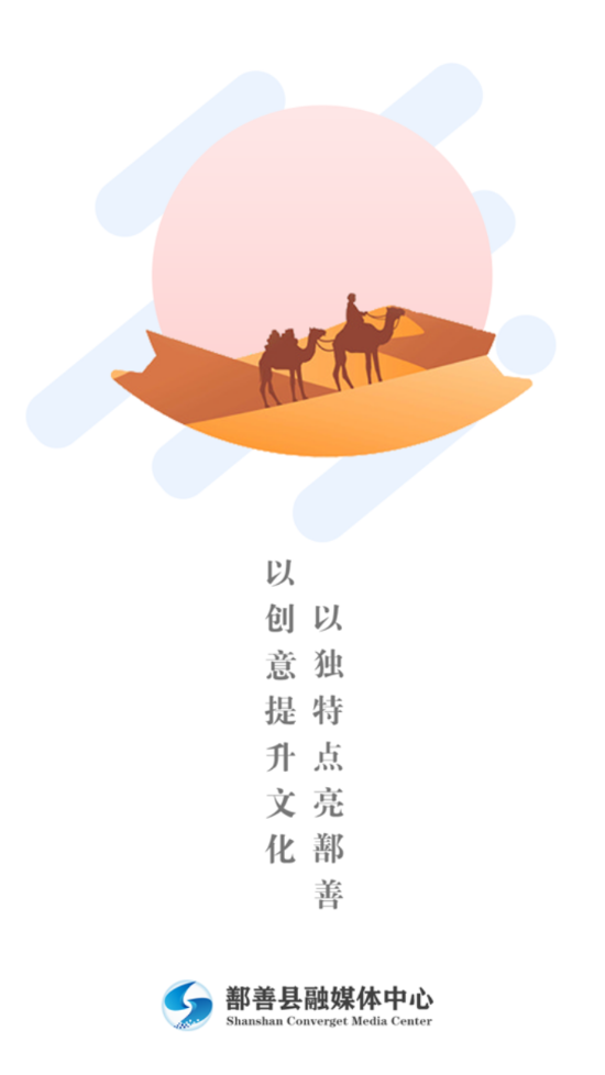 鄯善好地方app v2.1.0.5