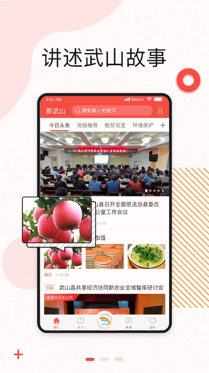 新武山客户端 4.0.0安卓版 v4.0.0